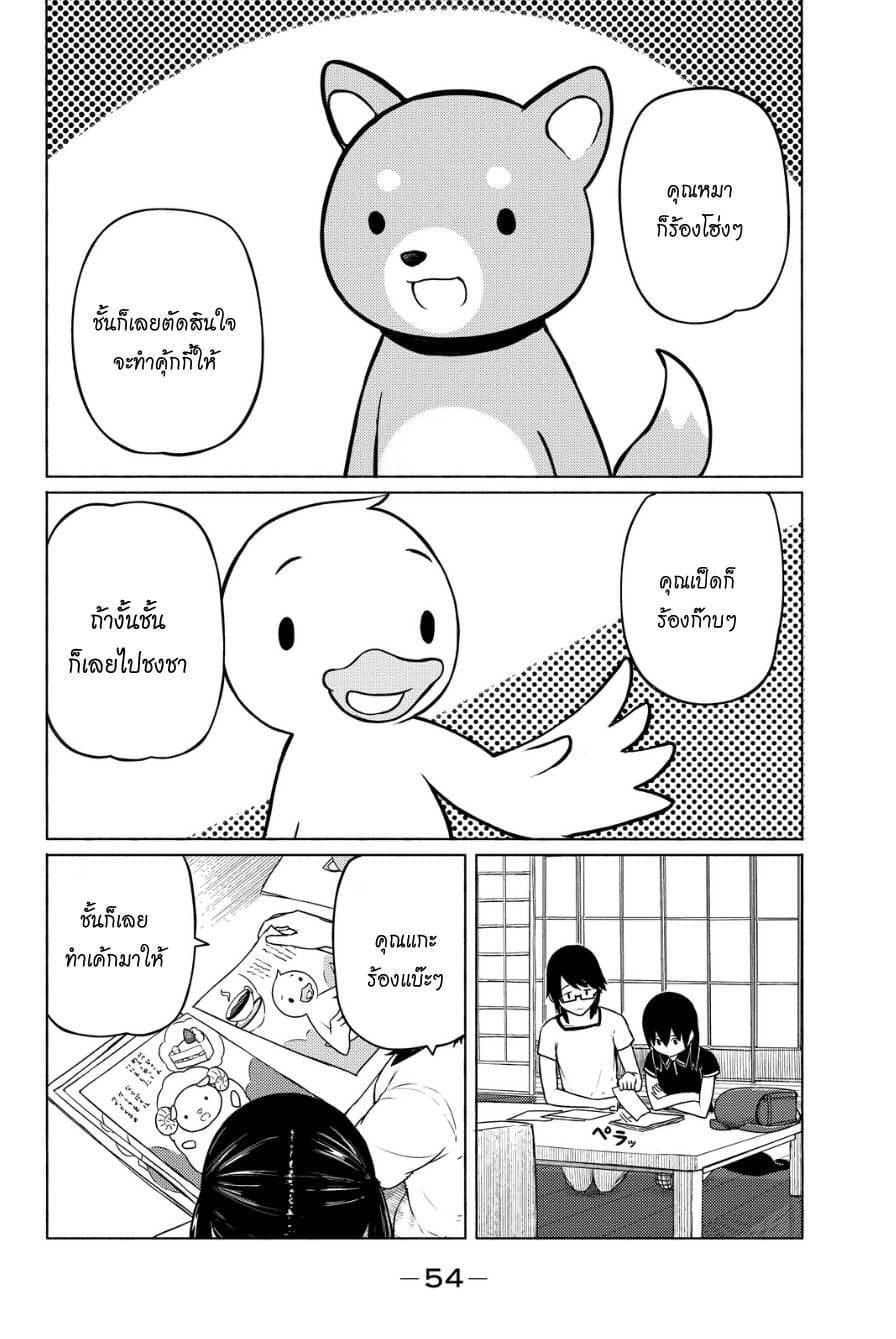Flying Witch 15-วันพรุ่งนี้ของวันพรุ่งนี้ก็คือตอนนี้