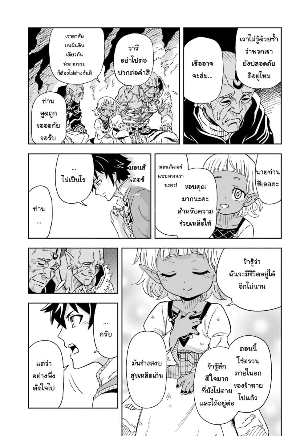 The King of Cave Will Live a Paradise Life ชีวิตแห่งจอมราชันเริ่มต้นด้วยการเป็นเจ้าแห่งถ้ำ กลายเป็นเทพด้วยการขุดเหมือง!～ 2-2