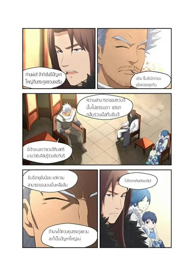 Heaven Defying Sword ดาบแห่งสวรรค์ 4-4