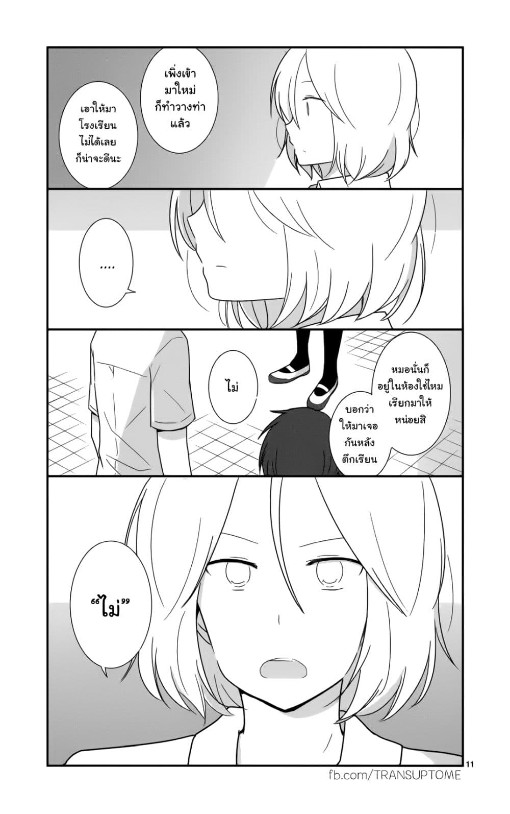 Shishunki Bitter Change 28-สองคนประหลาด