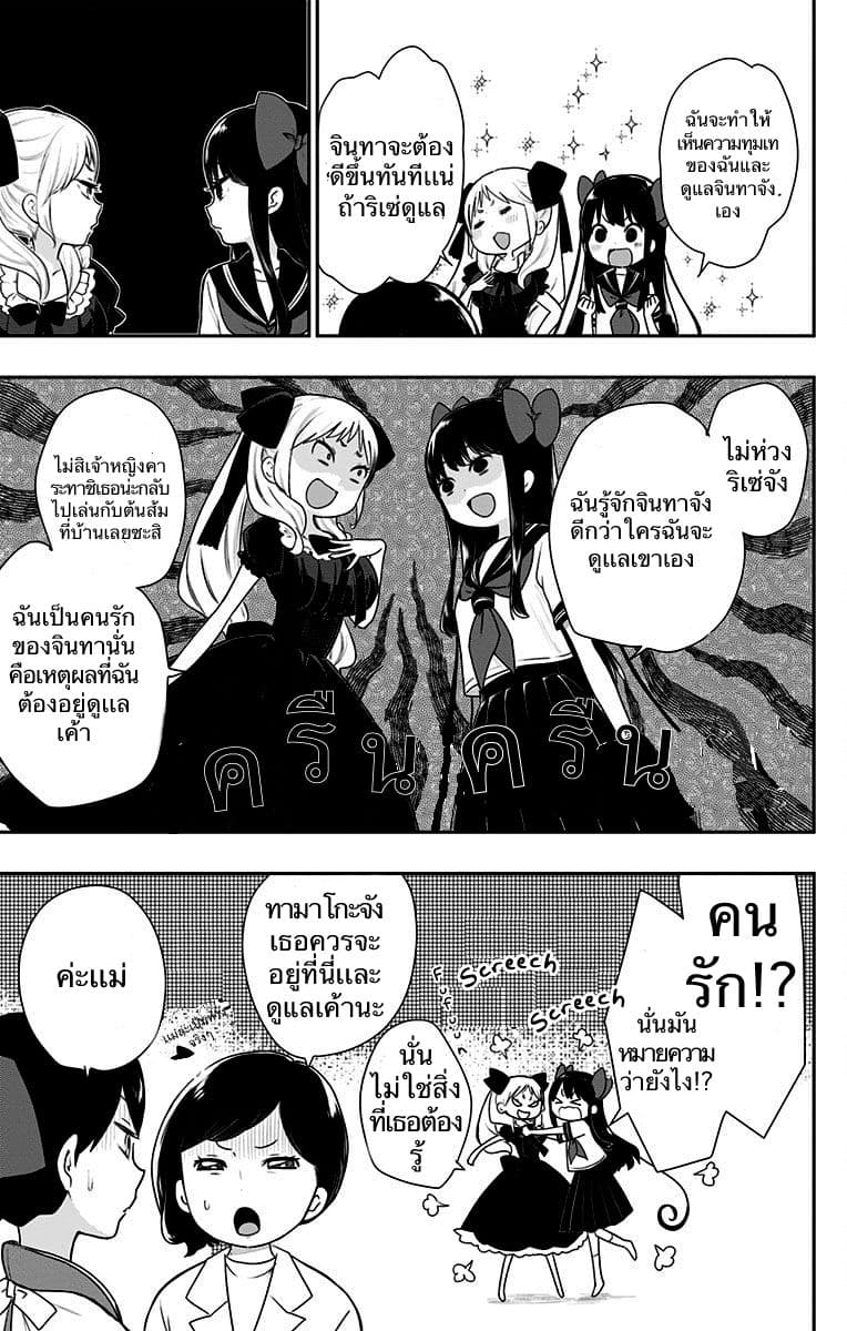 Shouwa Otome Otogibanashi เรื่องเล่าของสาวน้อย ยุคโชวะ 7-ดูแลจินทาโร่