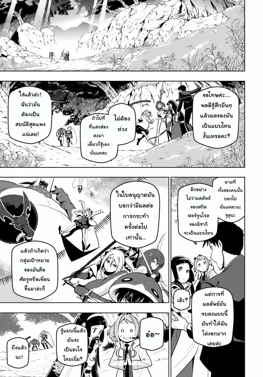Sekai Saikyou No Kouei: Meikyuukoku No Shinjin Tansakusha 13-13