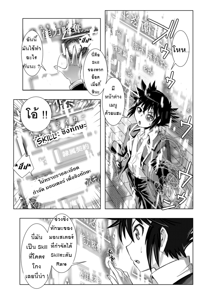 Isekai Shihai no Skill Taker: Zero kara Hajimeru Dorei Harem 2-2