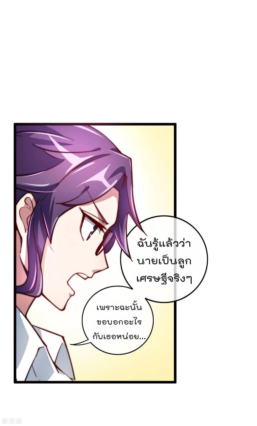 I am The Richest  in The World ข้านี่แหละจะรวยที่สุดในโลก! 30-30