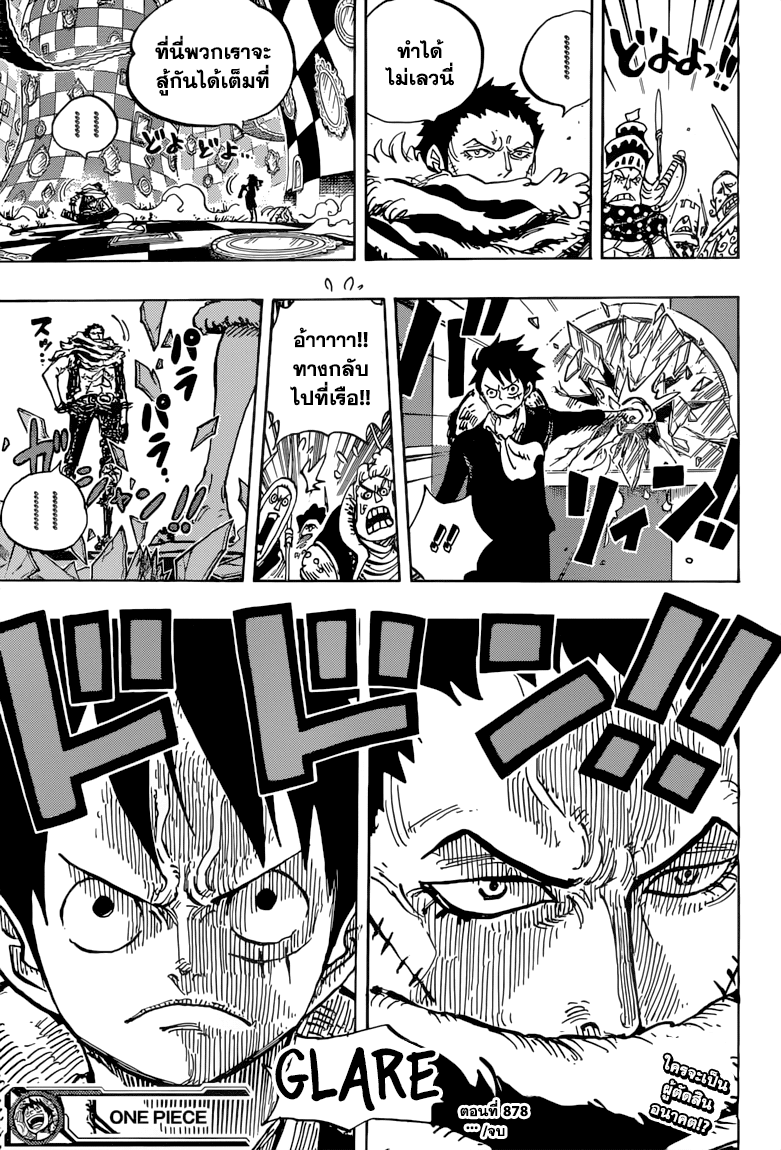 One Piece 878-หัวหน้าผู้พิทักษ์แห่งเผ่ามิงค์ เพโดร