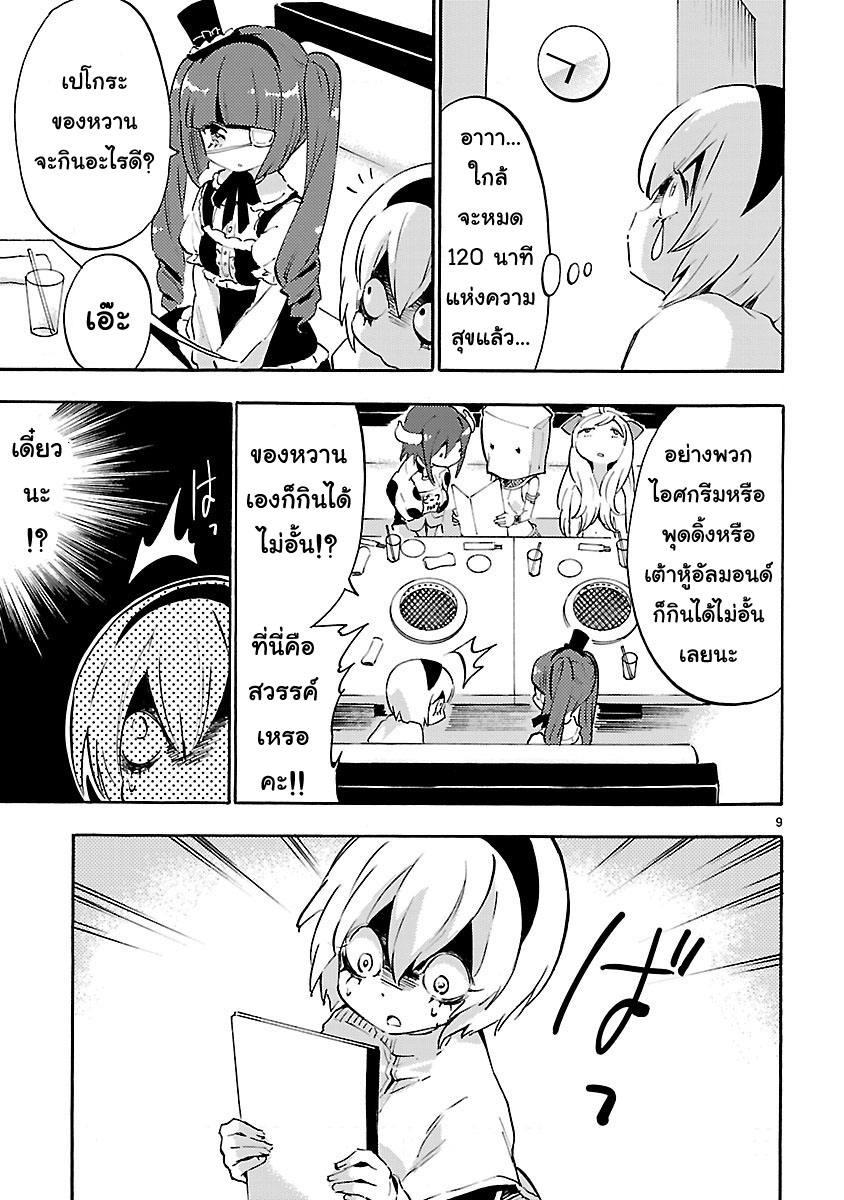 Jashin-chan Dropkick 49-เบิร์นนิ่งบีฟ 100%