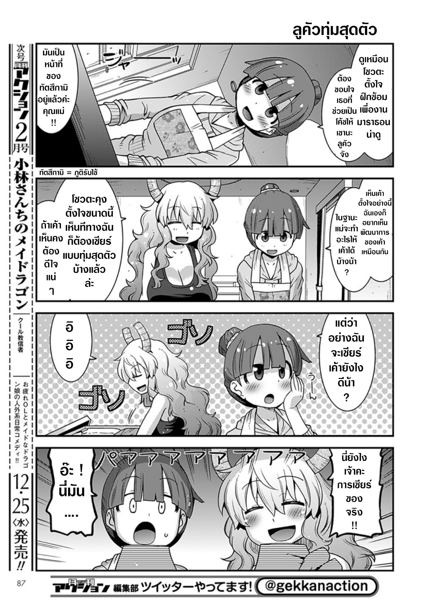 Miss Kobayashi's Dragon Maid: Lucoa is my xx 11-11