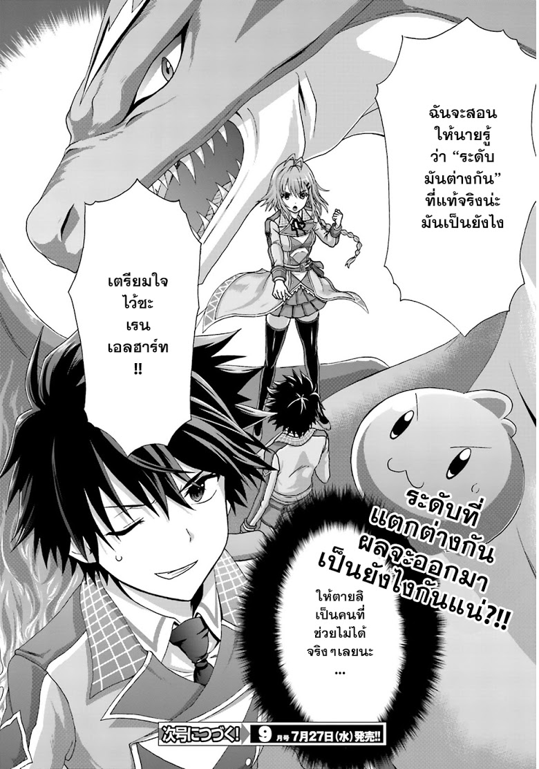 Dekisokonai no Monster Trainer 1-สไลม์เทรนเนอร์