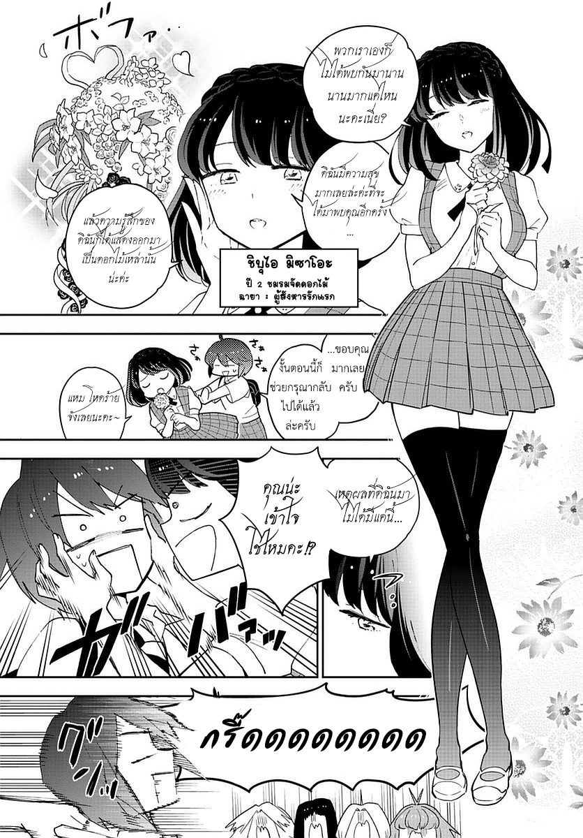 Hatsukoi Zombie 76-การเลือกตั้งสภานักเรียนที่โหมกระหน่ำ
