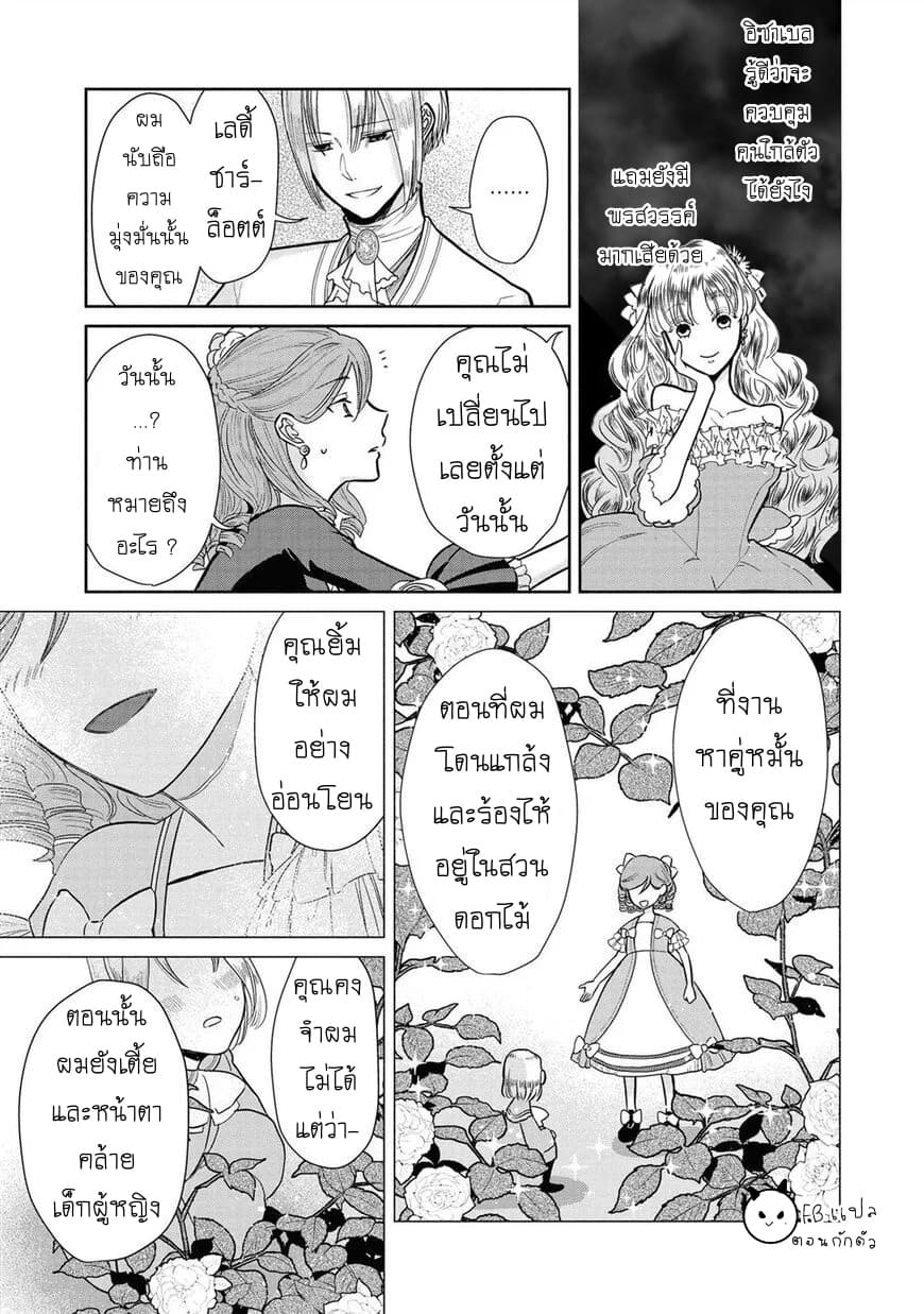 Though I May Be a Villainess, I'll Show You I Can Obtain Happiness แม้ว่าฉันจะเป็นนางร้ายฉันก็จะแสดงให้ดูว่าฉันก็มีความสุขได้ 5-นางร้ายกับรักแรกขององค์ชายที่สอง