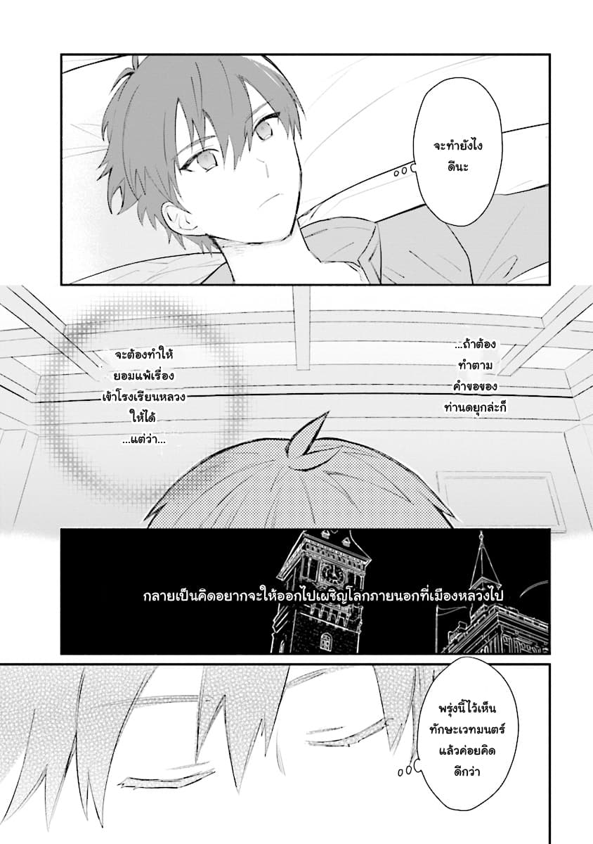 Koujo Denka no Kateikyoushi อาจารย์หมี 3-3