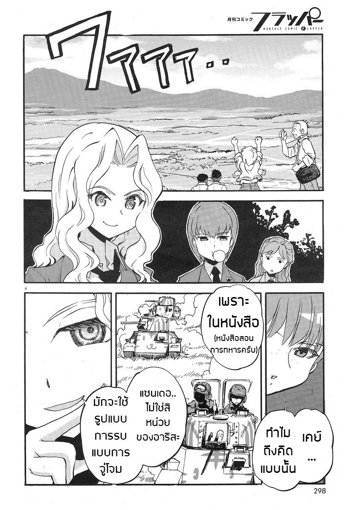 Girls Und Panzer: Ribbon Warrior 4-ทีมตะขาบเดินหน้า