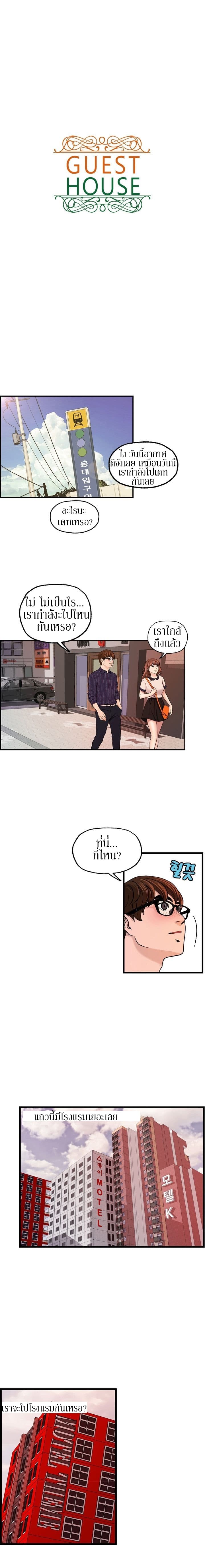 Guest House 25-ตอนจบ
