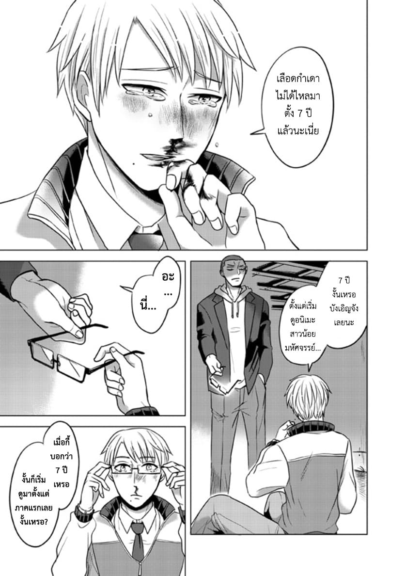 Super Heroine Boy 5-บอย มีท ทีชเชอร์ (ครึ่งหลัง)