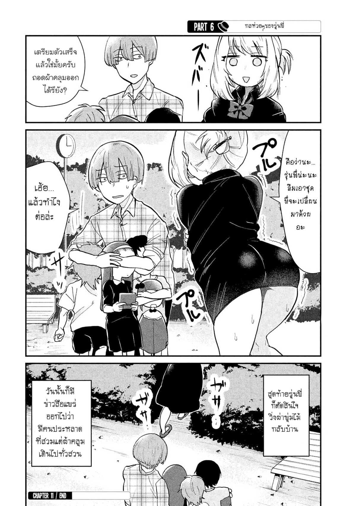 Tejina Senpai 11-เด็กๆ