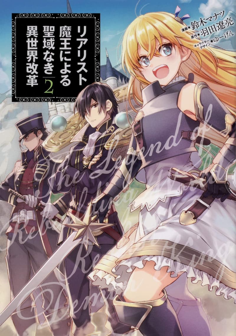 Realist Maou Niyoru Seiiki Naki Isekai Kaikaku จอมมารผู้รู้แจ้งกู้โลก 13-13