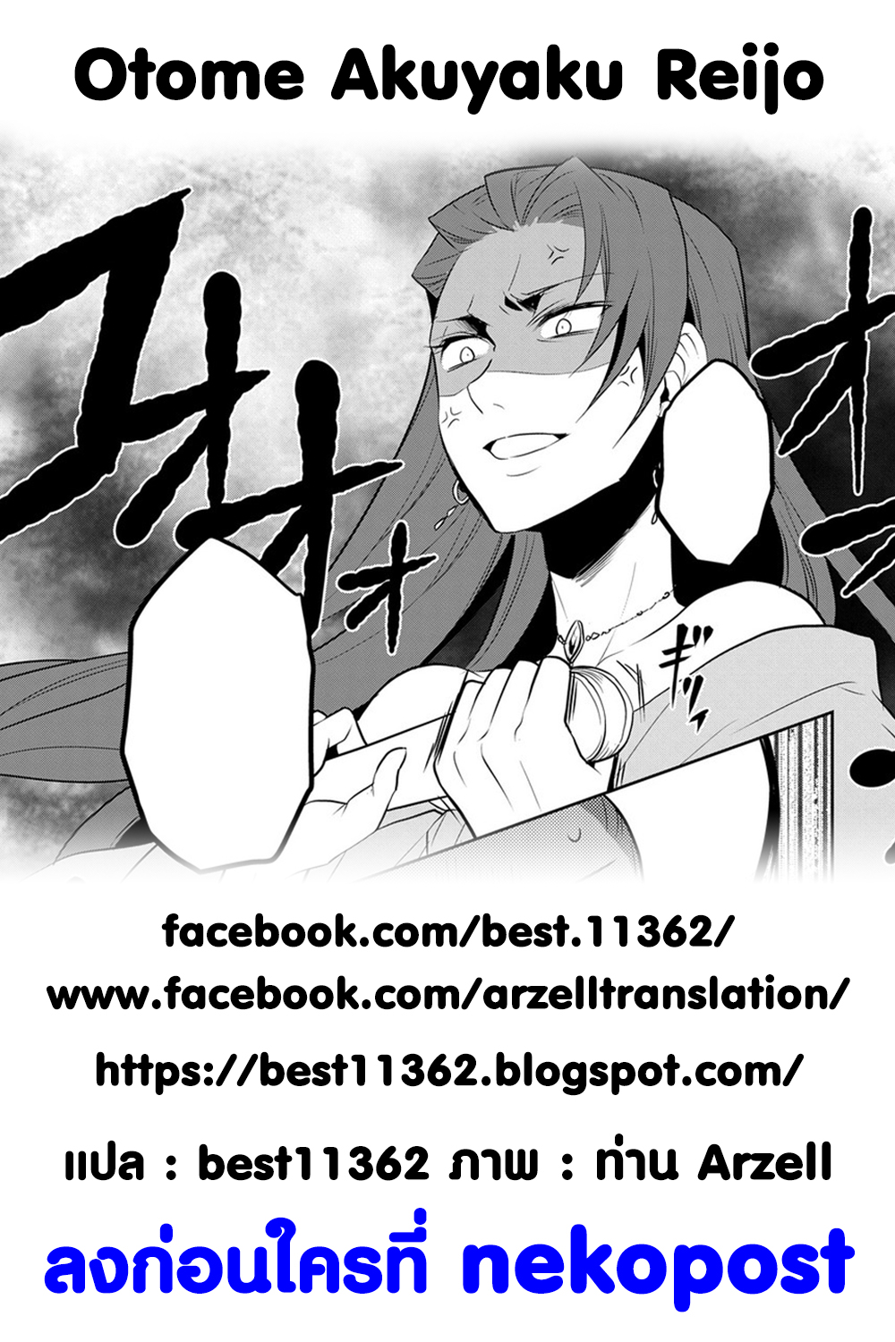 Otome Akuyaku Reijo 11-วันหยุดหน้าร้อน 1