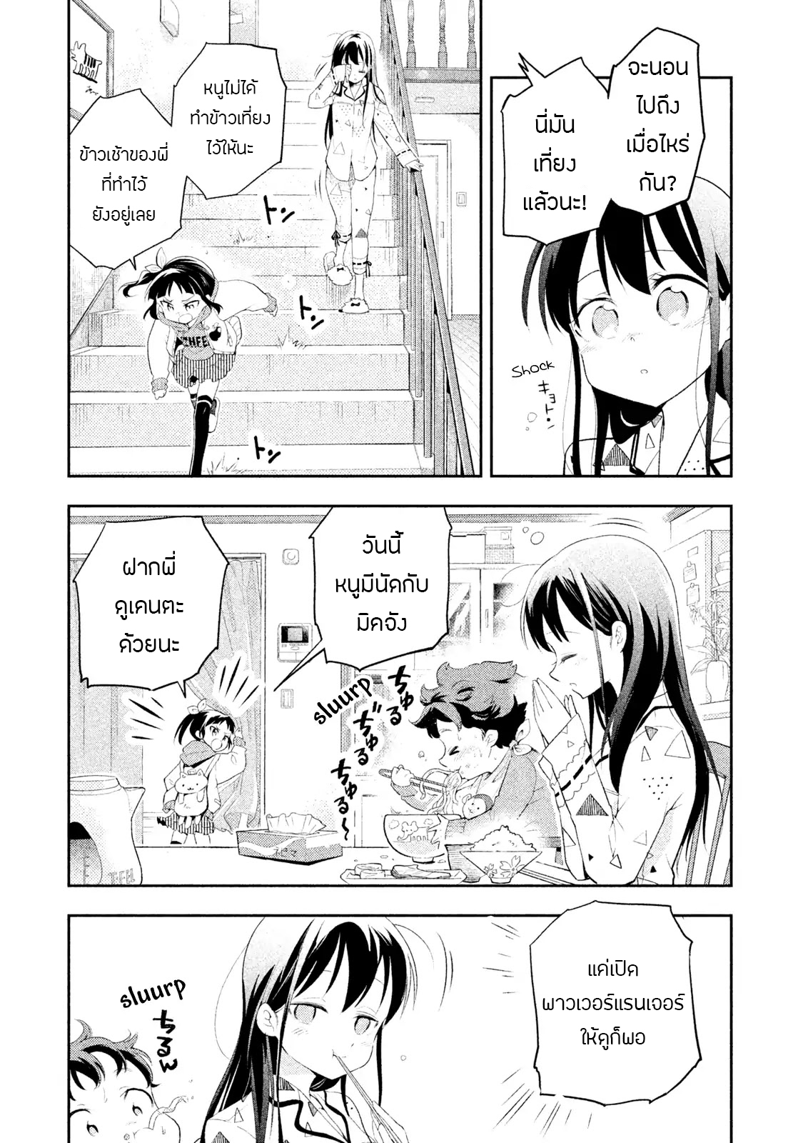 Saeki-san wa Nemutteru คุณซาเอกิที่นอนหลับอย่างสง่างาม 11-11