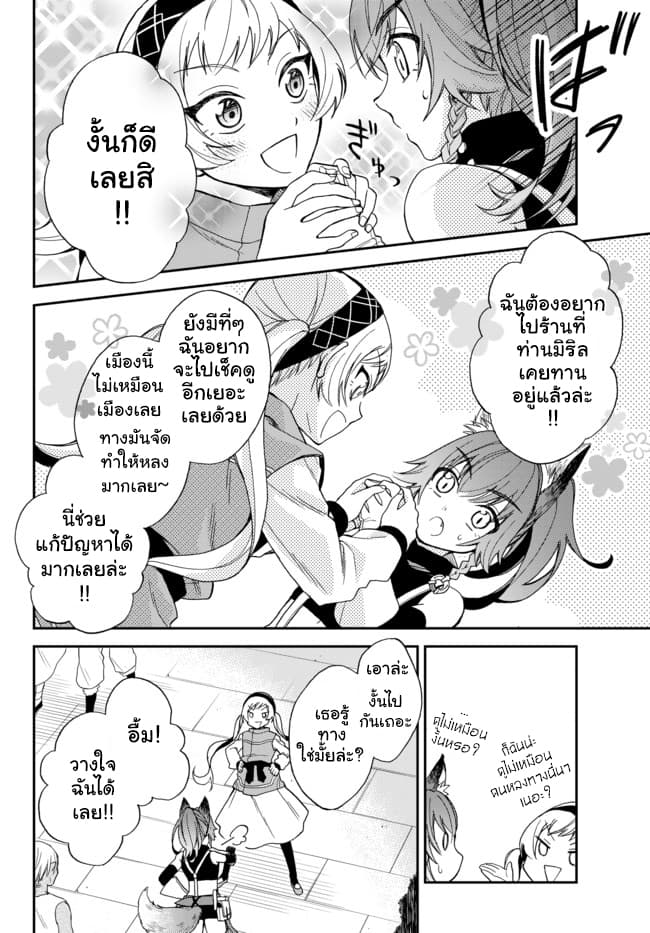 Tensei Shitara Slime Datta Ken Ibun: Makoku Gurashi no Trinity 3-3