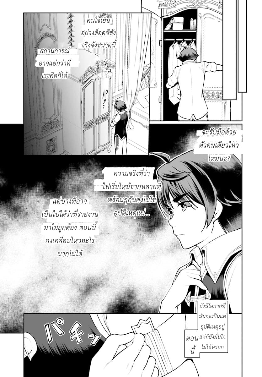 Botsuraku Youtei Nanode, Kajishokunin wo Mezasu 21-21