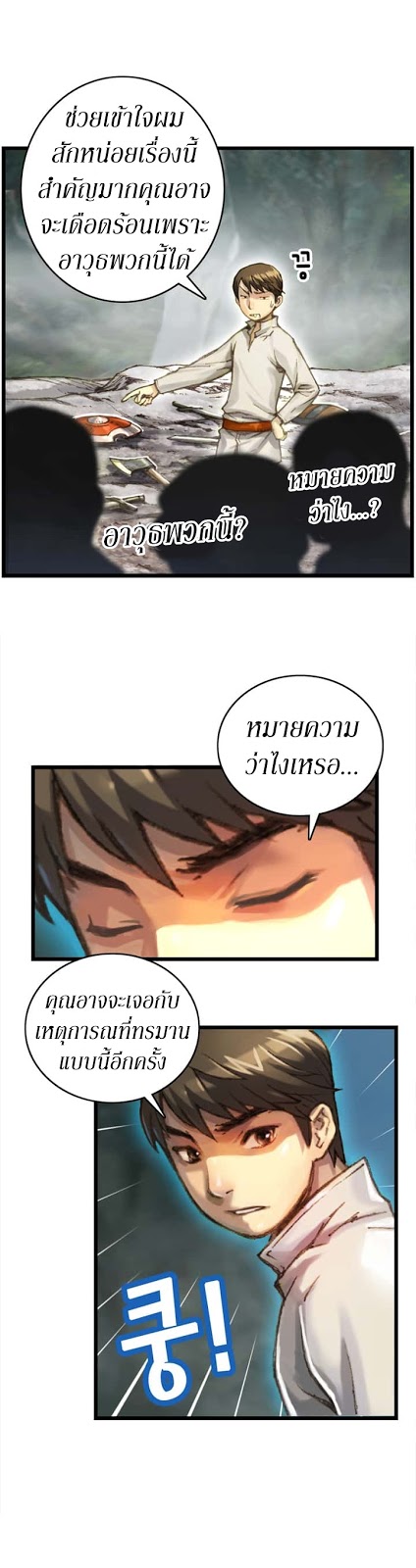 Legendary Moonlight Sculptor ประติมากรแสงจันทร์ในตำนาน 34-34