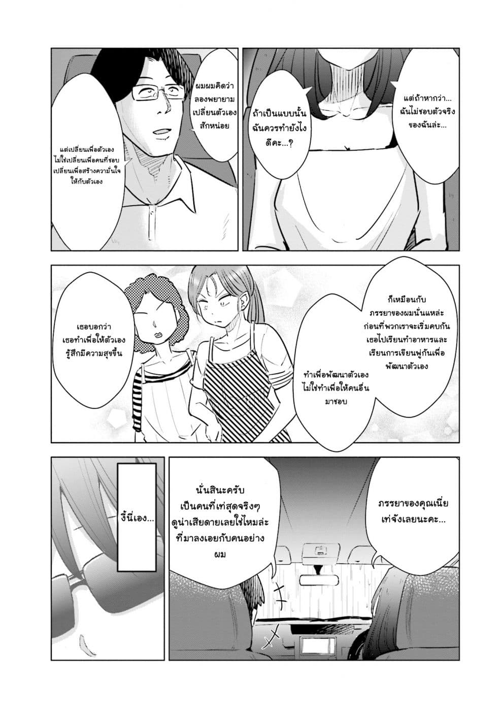 Tsuma, Shougakusei ni Naru เมื่อภรรยาของผมเป็นนักเรียนชั้นประถม 16-16