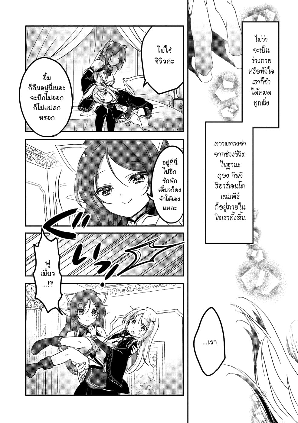 Tensei Kyuuketsukisan wa Ohirune ga Shitai 25-25
