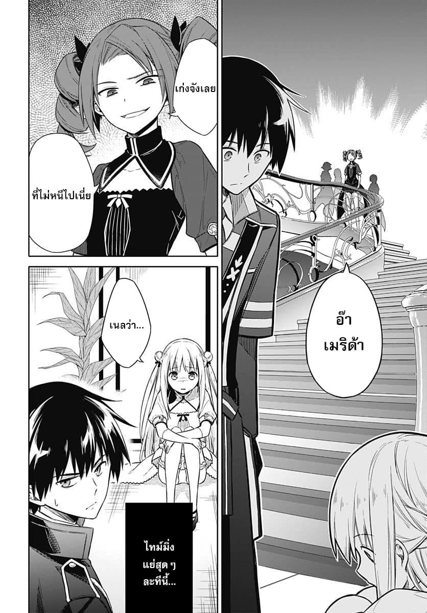 Assassin's Pride 8-~การถูกเฝ้ามอง~