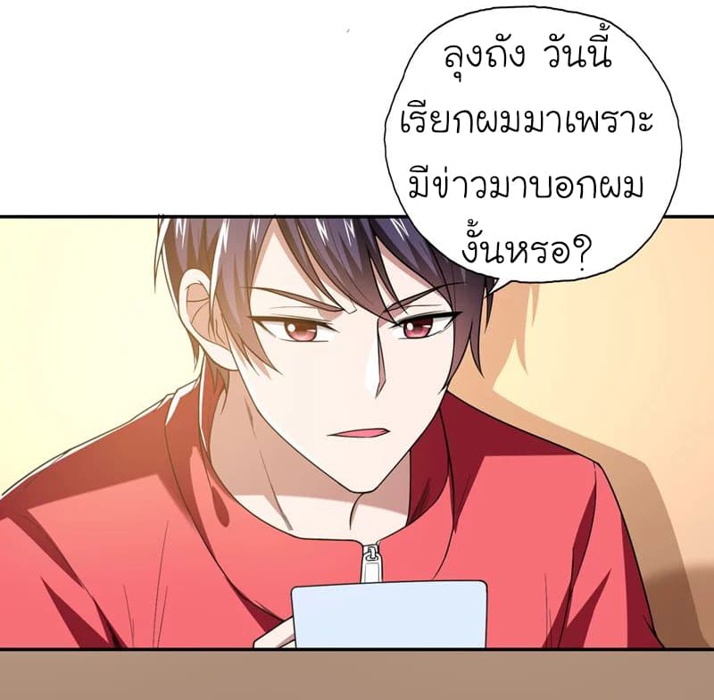 Picking up a School Beauty to Be Wife จับสาวสวยในโรงเรียนมาเป็นเมีย 41-41