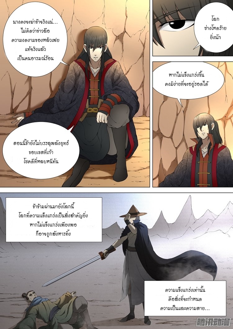 God of Martial Arts 5-5