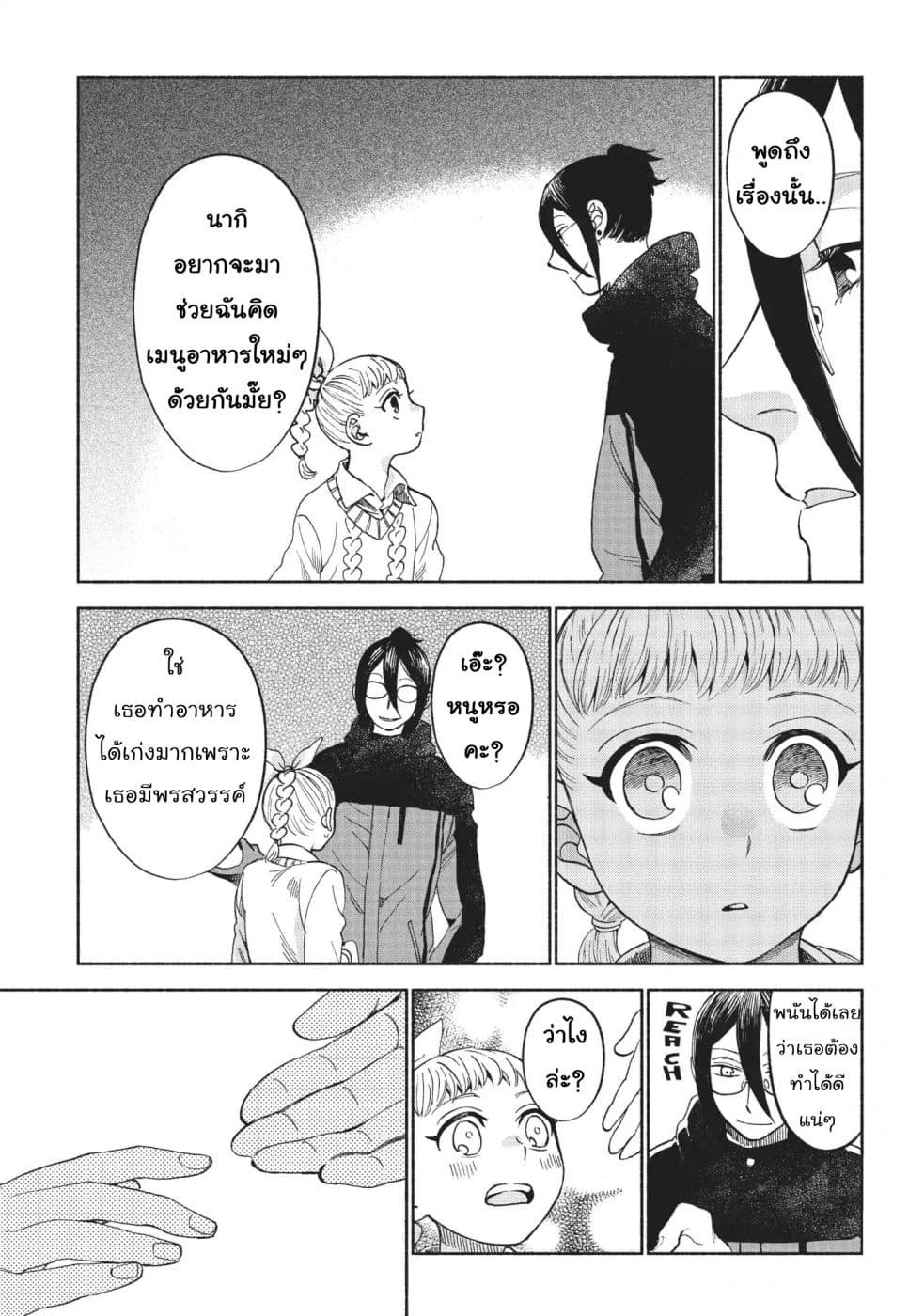Owari Nochi, Asanagi Kurashi 11-11