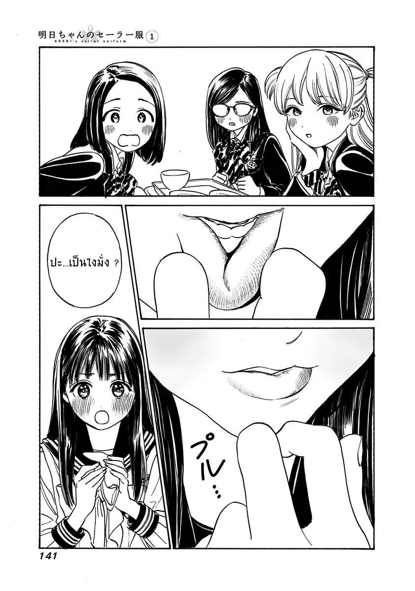 Akebi-chan no Sailor Fuku 5-อาหารกลางวันและหลังจากนั้น พาร์ท 2