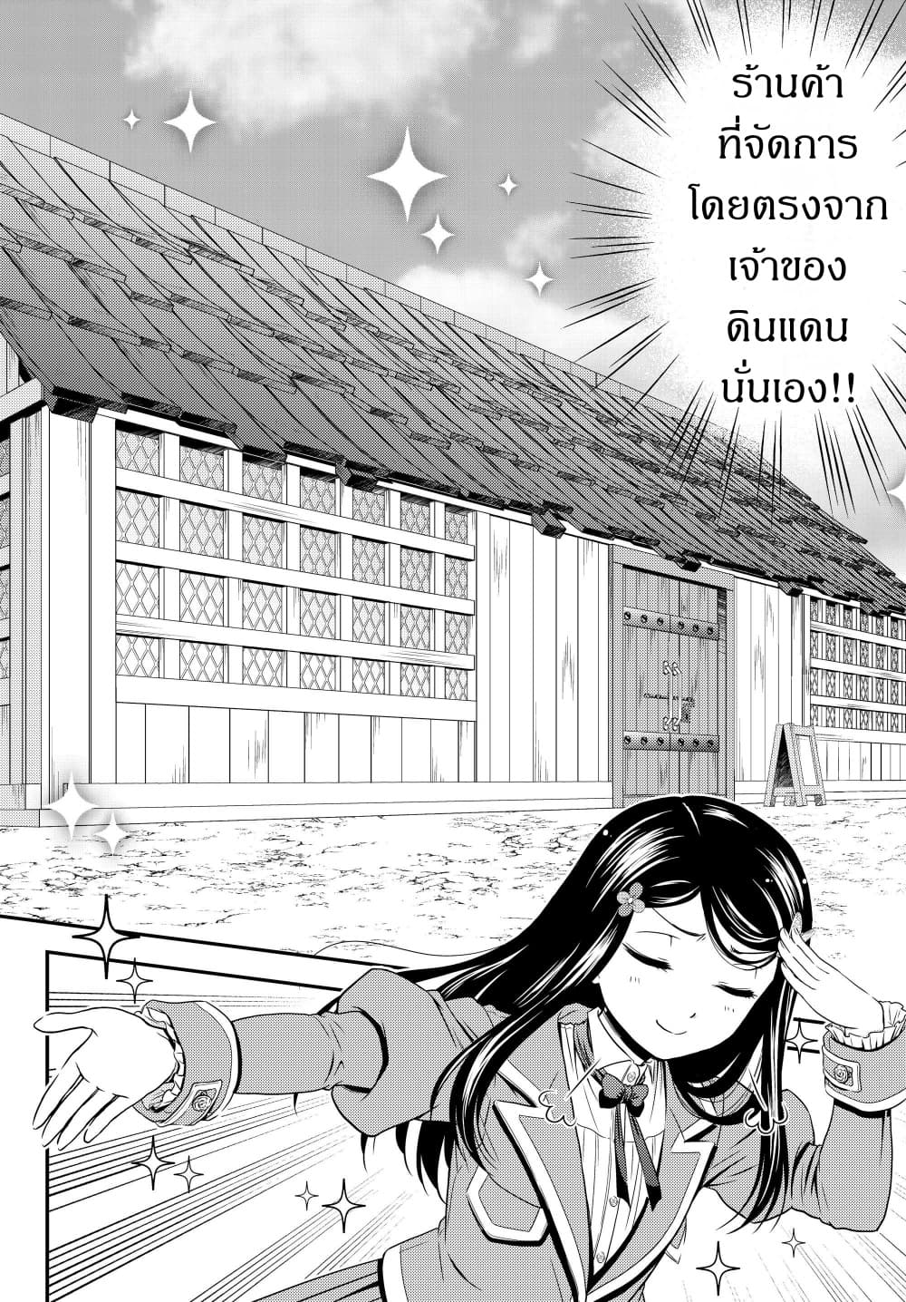 Saving 80,000 Gold Coins in the Different World for My Old Age ต้มตุ๋นต่างโลก 46-46
