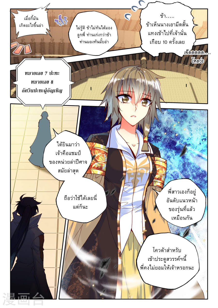Shen Yin Wang Zuo ผนึกเทพบัลลังก์ราชันย์ 81-งานคัดเลือกสู่สวรรค์ลับแล