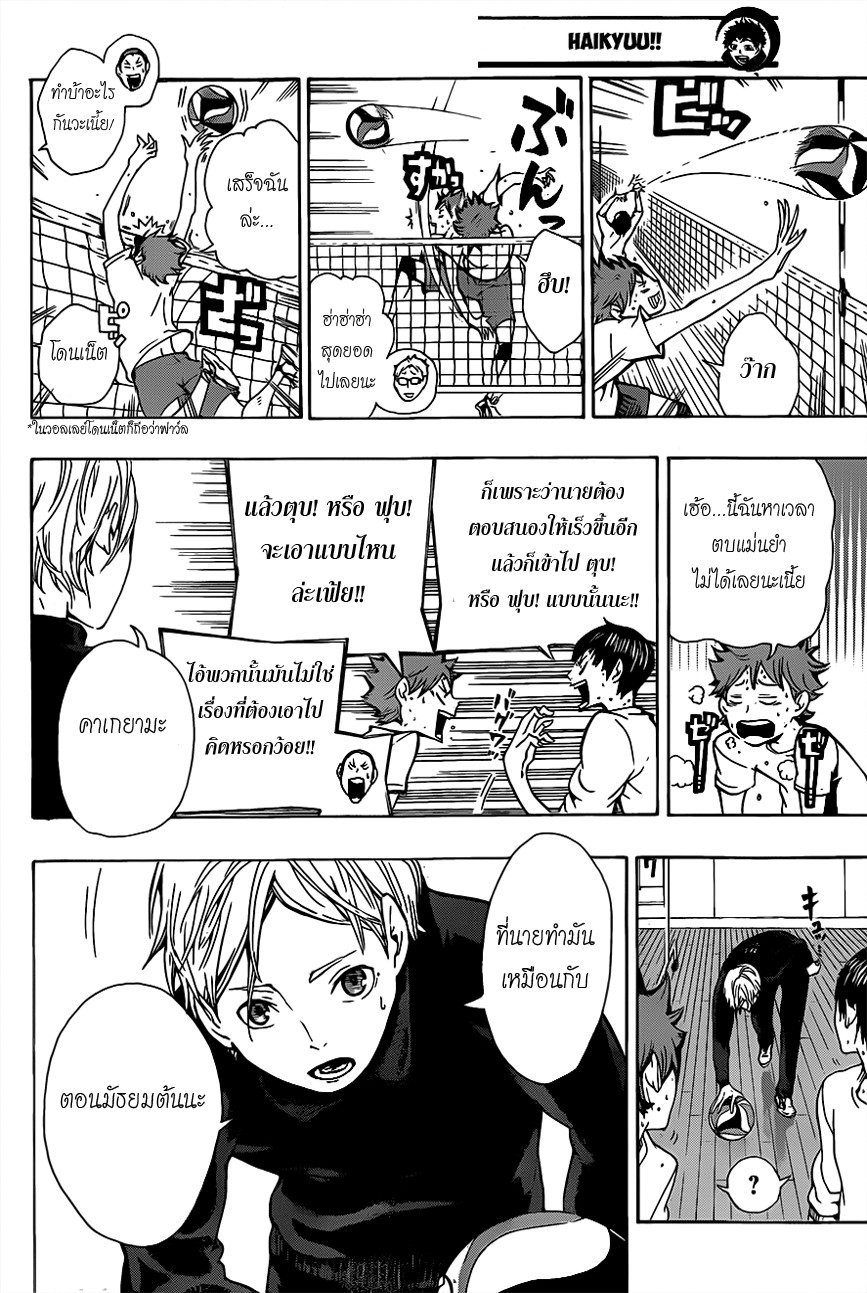 Haikyuu!! 7-คำพูดของคนที่ดีไม่พอ