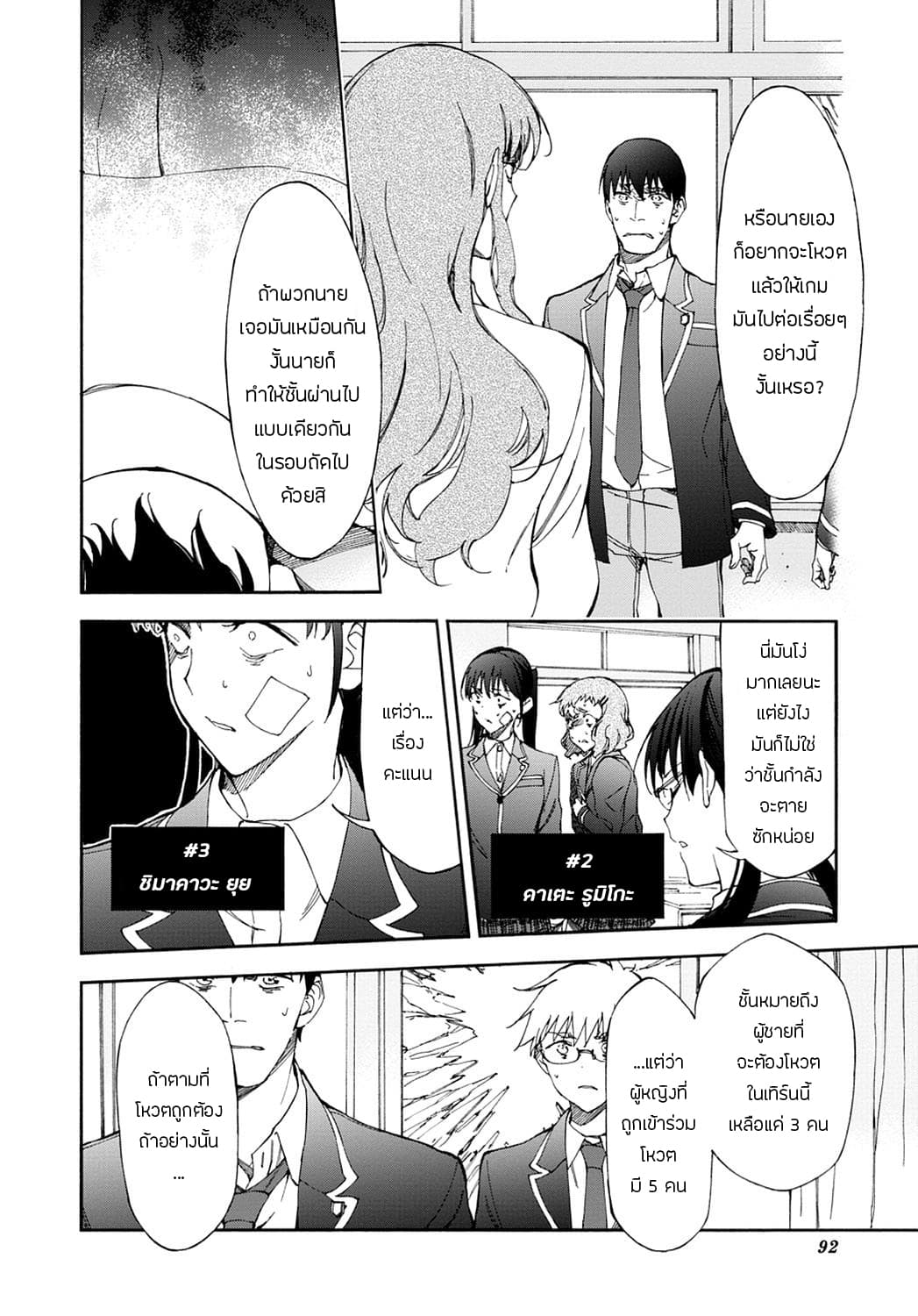 Touhyou Game - Anata ni Kuroki Ippyou o 15-15