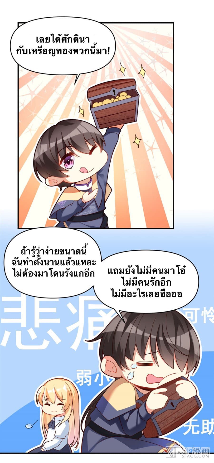 Nobleman and so what? ขุนนางแล้วไงไม่สำคัญหรอก 1-1