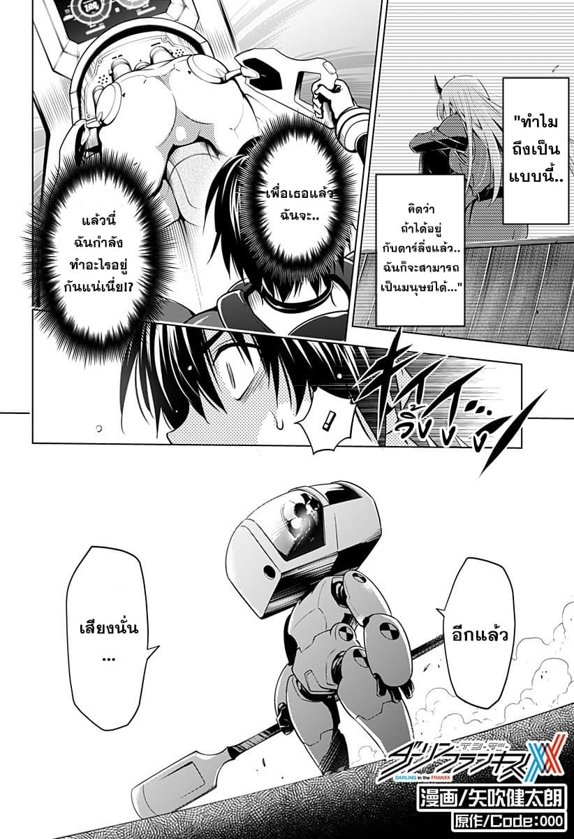 DARLING in the FRANXX 51-51