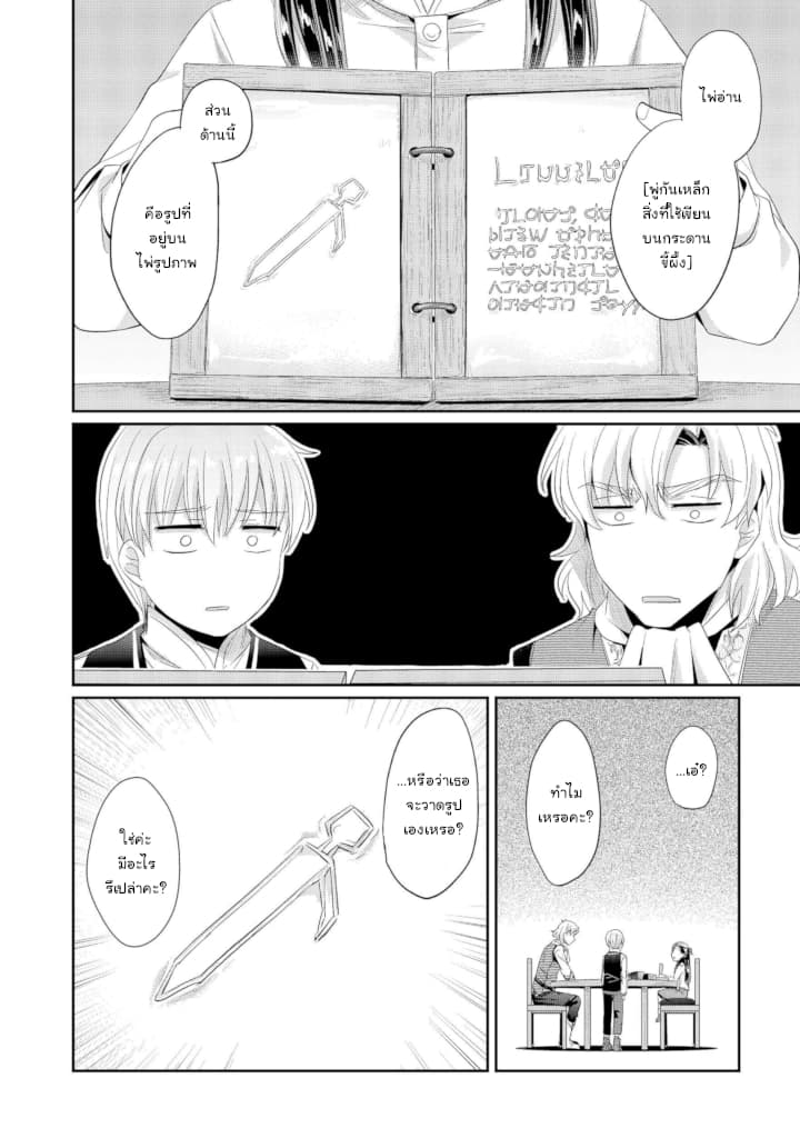 Honzuki no Gekokujou: Part 2 13-กระดานขี้ผึ้งและคารุตะ