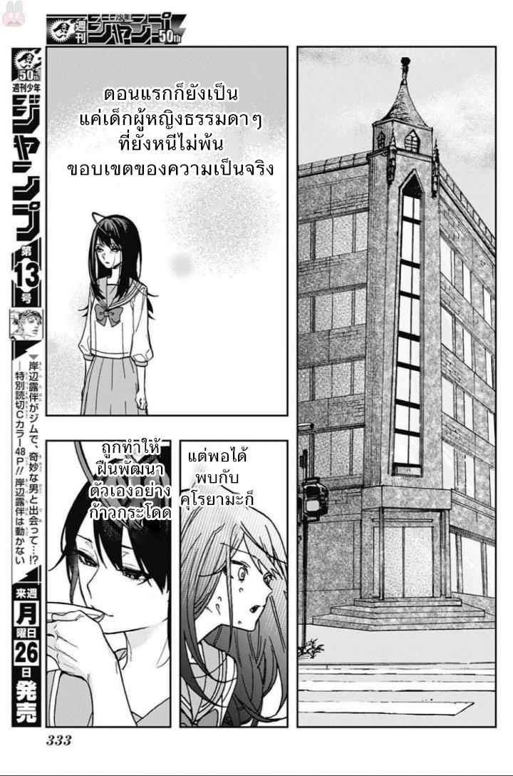 ACT-AGE 5-ตัวฉันที่ฉันไม่รู้จัก