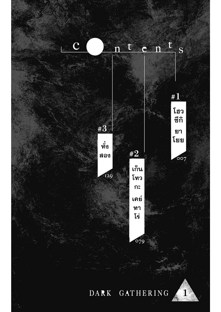 Dark Gathering 1-โฮวซึกิ ยาโยย