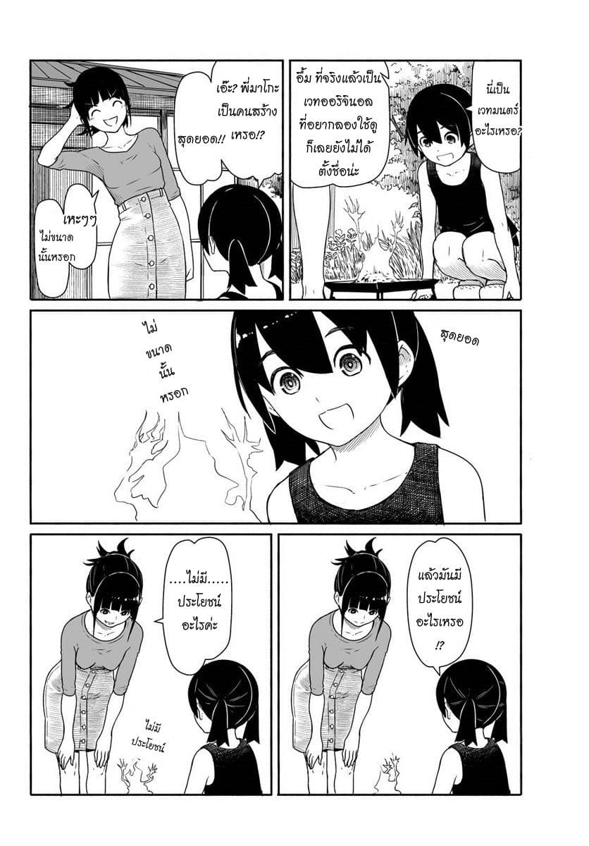 Flying Witch 30-แม่มดสวนหลังบ้าน