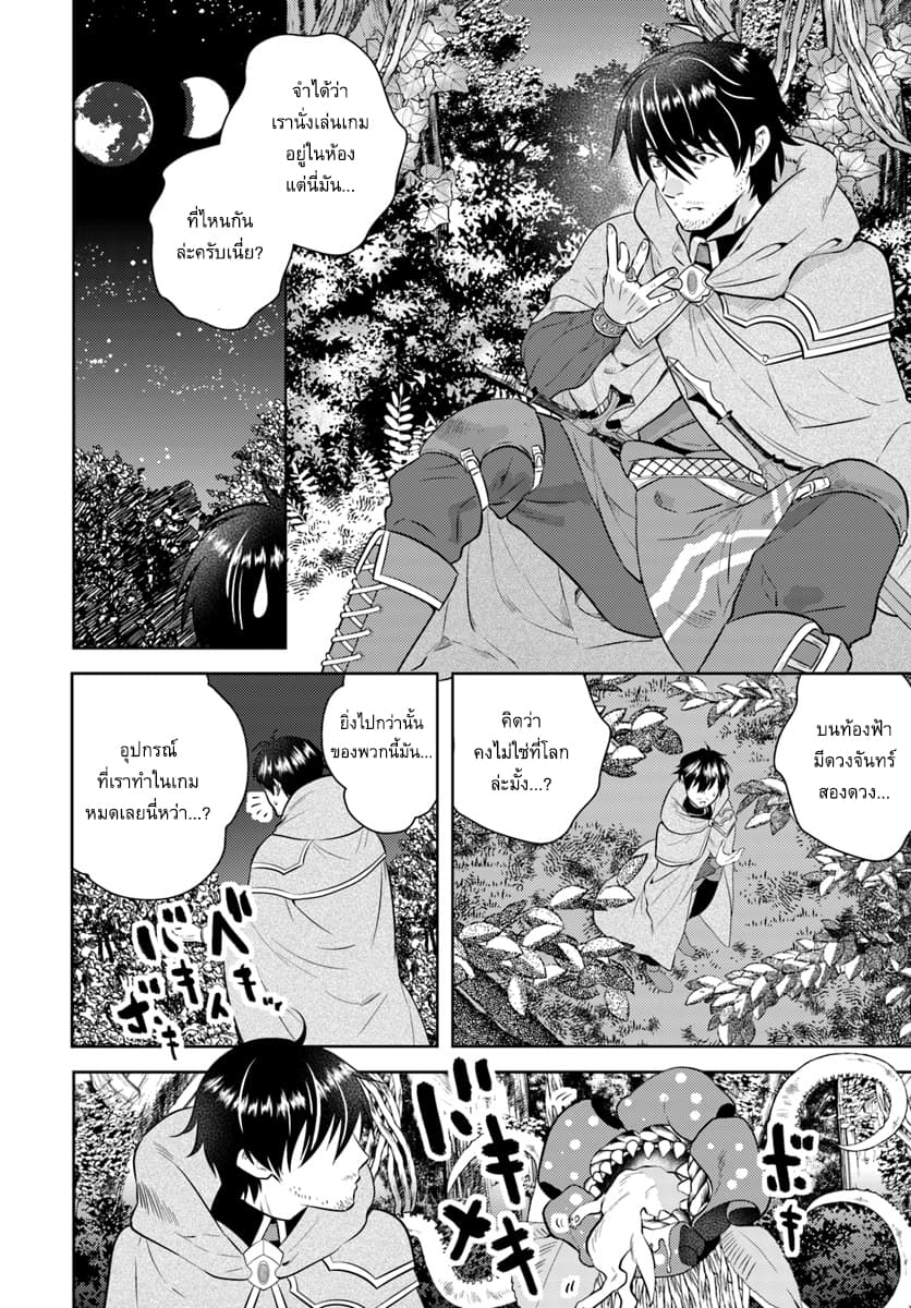 Arafoo Kenja no Isekai Seikatsu Nikki 1-คุณลุงกับการมาต่างโลก