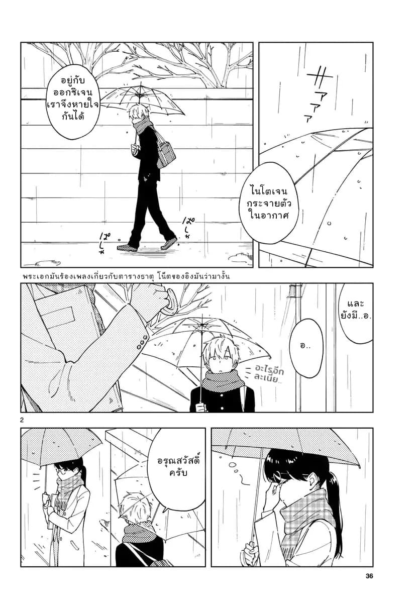 Sensei Wa Koi o Oshie Rarenai คนอย่างอาจารย์ให้พูดตรงๆ ว่ารักผมหน่ะ คงเป็นไปไม่ได้แหงๆ 3-3