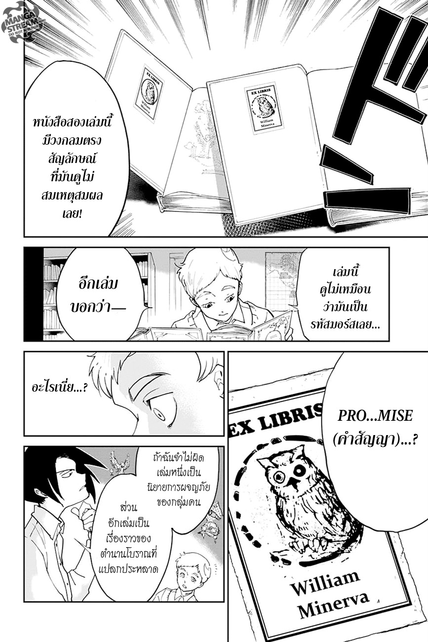 The Promised Neverland 17-ห้องลับและวิลเลี่ยม มิเนอร์วา (2)