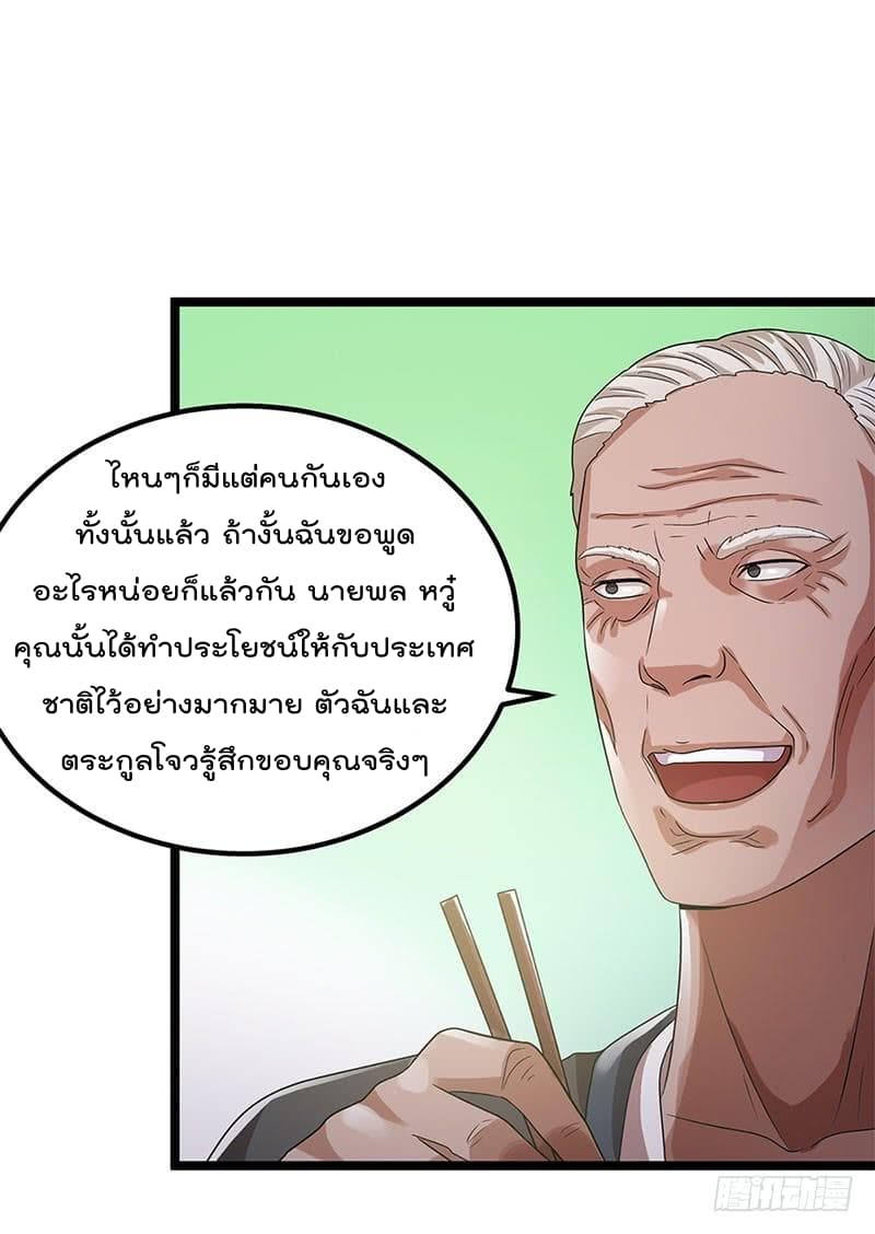 Immortal King of City ราชาอมตะแห่งนคร 27-27