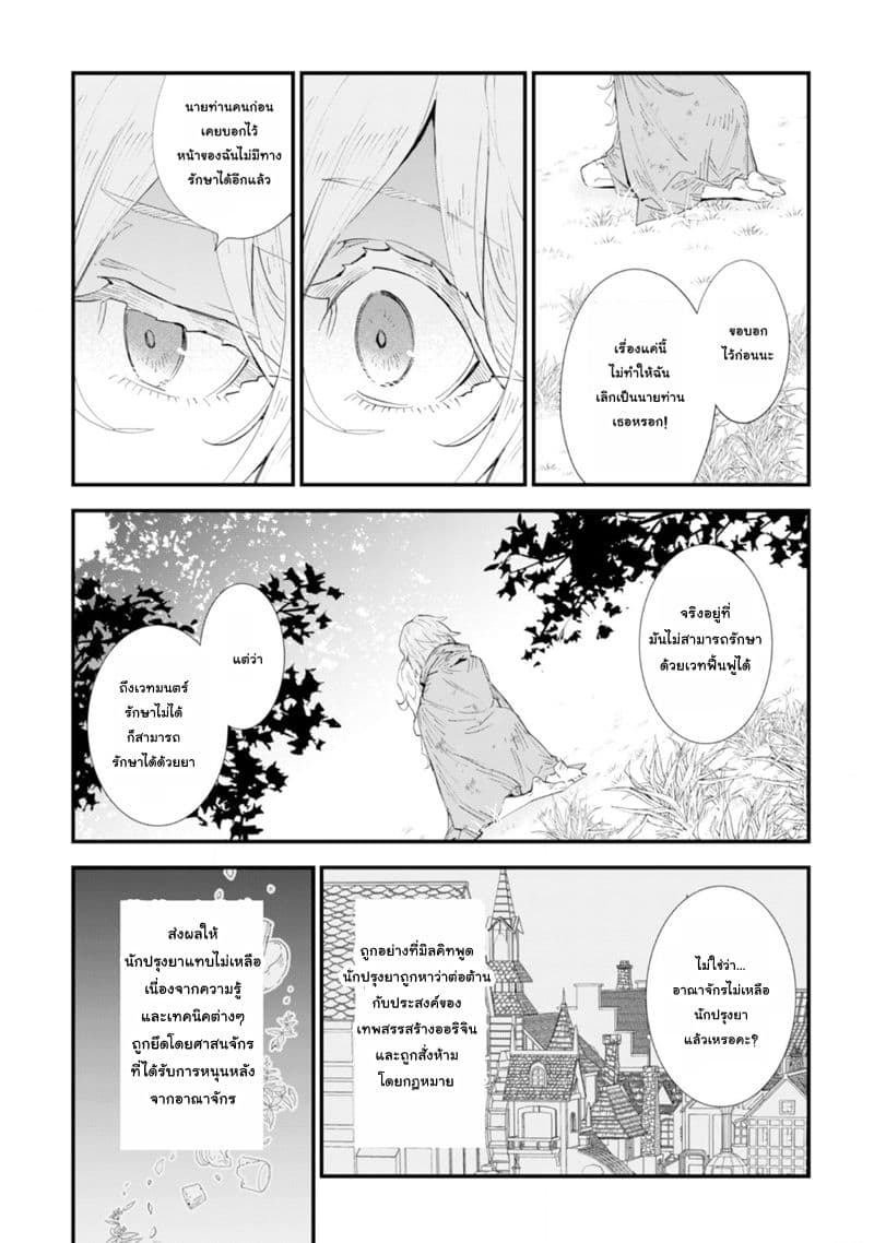 Do You Think Someone Like You Could Defeat the Demon Lord? 3-โชคชะตาที่บิดเบี้ยว