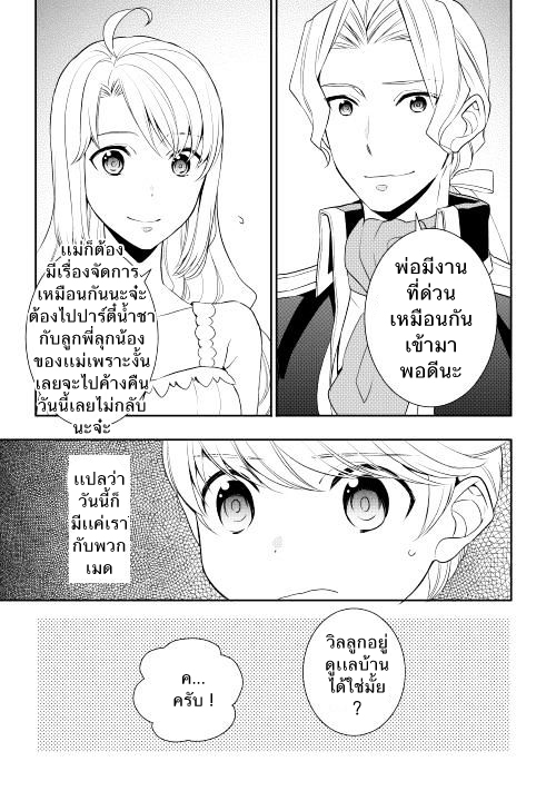 Tenseishichatta yo (Iya, Gomen) 6-ผู้บุกรุก