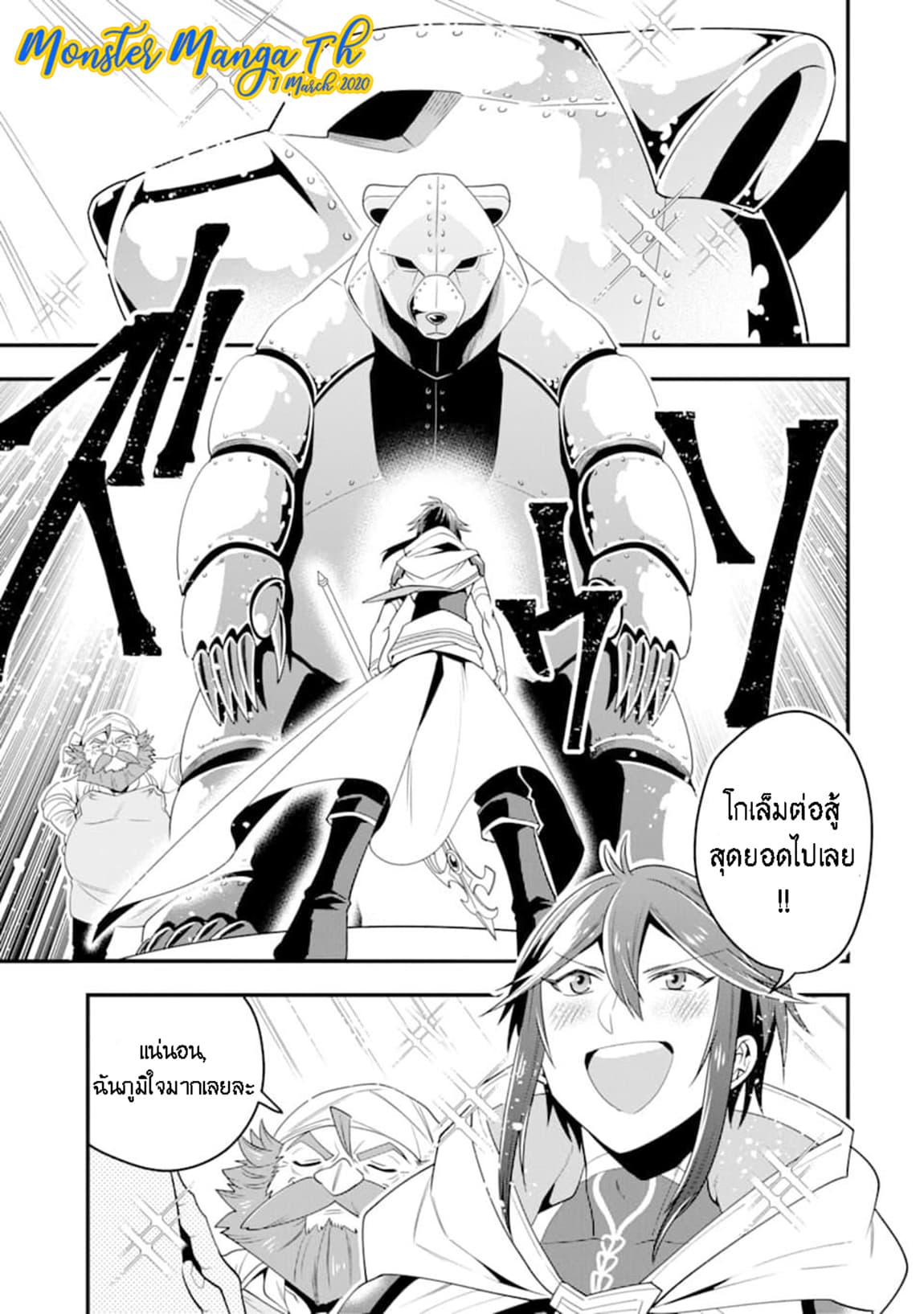 Kouryakuhon o Kushi Suru Saikyou no Mahoutsukai ~< meirei sa sero > to wa Iwa Senai Oreryuu Mao Tobatsu Saizen Ruuto ~ 7-7