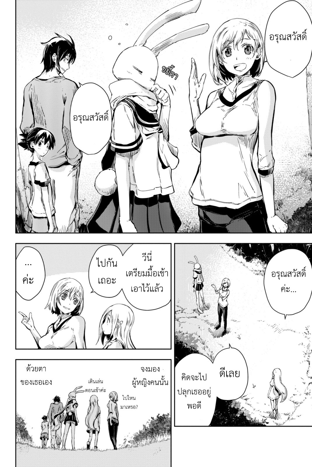 Peach Boy Riverside 9-ฮอว์สันกับความจริง